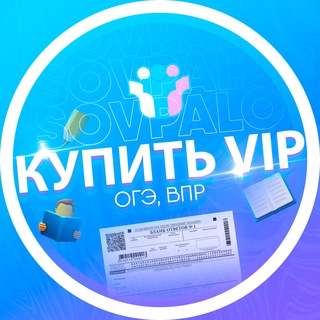 Логотип телеграм канала @sovpalovip — Купить VIP