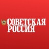 Логотип телеграм канала @sovrossgazeta — Советская Россия