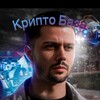 Логотип телеграм канала @sowiddc — КРИПТО БАЗА