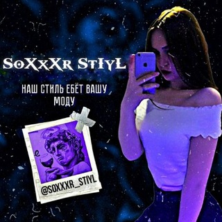 Логотип телеграм канала @soxxxr_stiyl — ― 𝐒𝛐𝚾𝐱𝚾𝐑 | 𝐒𝚻𝛊𝐘𝐋ོོོོོོོོོོོོོོོོོོོོོོོོོོོོོོོོོོོོ