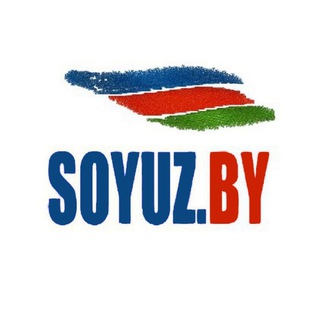 Лагатып тэлеграм-канала soyuz_by — SOYUZ.BY
