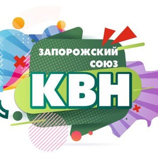 Логотип телеграм канала @soyuz_kvn — Союз КВН Запорожской области