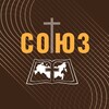Логотип телеграм канала @soyuz_rsehb — Союз - официальный канал ЦРО РС ЕХБ