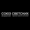 Логотип телеграм канала @soyuz_svetskih — Союз Светских 🗃️