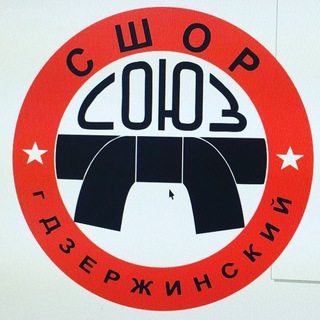 Логотип телеграм канала @soyuzjudo — МБУДО СШОР «Союз»