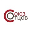 Логотип телеграм канала @soyuzotcov34 — Союз Отцов Вологодская область