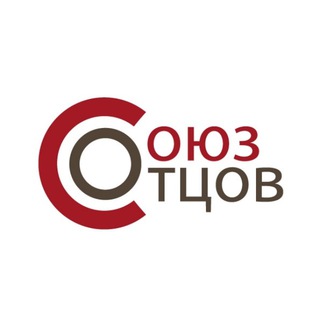 Логотип телеграм канала @soyzotcov — СОЮЗ ОТЦОВ РОССИИ