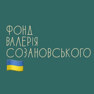 Telegram channel Фонд Валерія Созановського 🇺🇦 logo