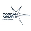 Логотип телеграм канала @sozdai_moment_dance — СОЗДАЙ МОМЕНТ | ШКОЛА ТАНЦЕВ