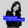 Логотип телеграм канала @sozdavaianekopirui — Создавай, а не копируй