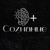Логотип телеграм канала @soznaniepluss — Сознание   | Саморазвитие