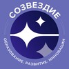 Логотип телеграм канала @sozvezdie_centre — АНО "Созвездие"