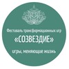 Логотип телеграм канала @sozvezdie_fest21 — Фестиваль «Созвездие»