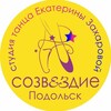 Логотип телеграм канала @sozvezdie_podolsk — Студия танца Созвездие г. Подольск мкр Климовск ул. Заводская д24а https://sozvezdiye-dance.tilda.ws/page65607683.html