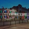 Логотип телеграм канала @sozvezdieomsk55 — ⚡️«Созвездие» Центр творчества / Новости