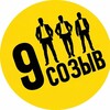 Логотип телеграм канала @sozyv9 — Девятый созыв