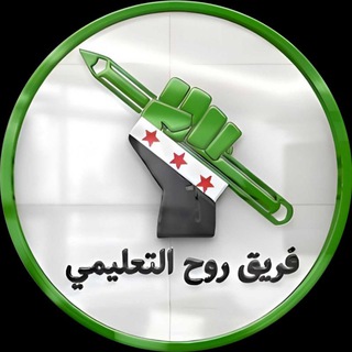 Telegram channel فريق روح التعليمي🖍 | اخبار تربوية ️ logo