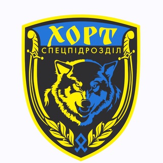 Логотип телеграм -каналу sp_khort — Спецпідрозділ «Хорт»