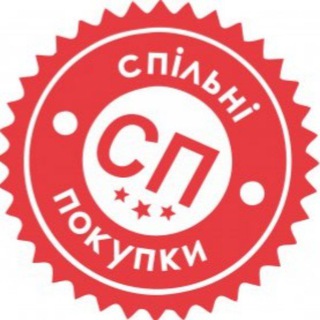 Логотип телеграм -каналу sp_pokypki_sp — #СП_Спільні покупки