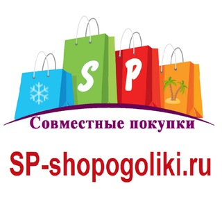 Логотип телеграм канала @sp_shopogoliki — #СПокупкой, ШОПОГОЛИКИ