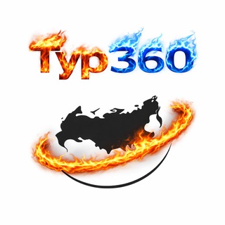Логотип телеграм канала @sp_skidka — 🔥Горящие туры | Тур-360