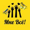 Логотип телеграм канала @sp_mnevse — СП Мне Всë!