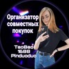 Логотип телеграм канала @sp_tao_rindi — Совместные покупки ТаоБао/ 1688/ Пиндуодуо 💙