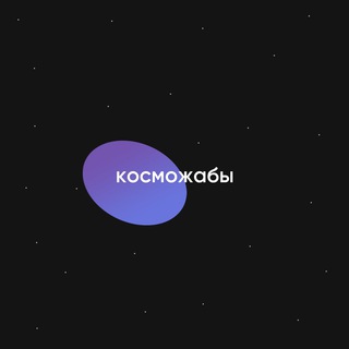 Логотип телеграм канала @spacetoad — косможабы
