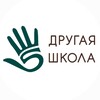 Логотип телеграм канала @spacewillmy — Другая Школа Мытищи