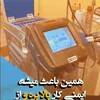 لوگوی کانال تلگرام spaddanalaser — لیزر مریوان(لیزر_الکساندرایت غیر تماسی با قیمت عالی )