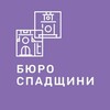 Logo of telegram channel spadshyna — Heritage Bureau