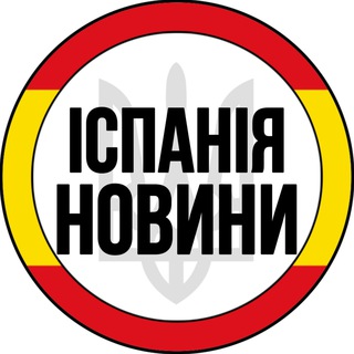Telegram channel Іспанія | Новини | Барселона logo