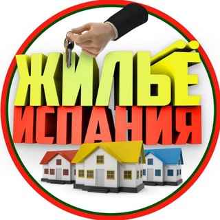 Логотип телеграм канала @spain_viviendas — Жильё Испания 🇪🇸