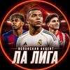 Логотип телеграм канала @spainfoottg — Испанский акцент | Ла Лига