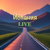 Telegram channel Испания Live 🇪🇸 logo