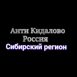 Логотип телеграм канала @spam_rezerv_rc — Сибирский регион рф