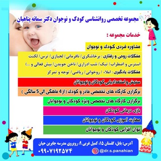 لوگوی کانال تلگرام spanahian — دکتر سمانه پناهیان