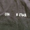 Логотип телеграм канала @spanishamemusic — ИСПАНСКИЙ СТЫД