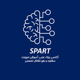 لوگوی کانال تلگرام spart_counseling — مشاوره کنکور | اسپارت