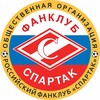 Логотип телеграм канала @spartak_fanclub — Фанклуб «Спартак»
