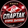 Логотип телеграм канала @spartak_mosc0w — «Спартак»: второе дыхание