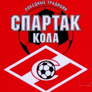 Логотип телеграм канала @spartakcola — Спартак-Кола