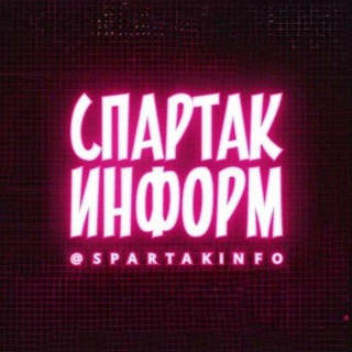 Telegram channel СПАРТАК ИНФОРМ logo
