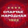 Логотип телеграм канала @spartaknarodnaya — СПАРТАК | НАРОДНАЯ