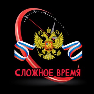 Логотип телеграм канала @spartakputilov — Сложное время