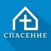 Логотип телеграм канала @spaseniededovsk — Церковь «Спасение» г.Дедовск