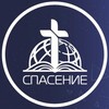 Логотип телеграм канала @spaseniensk — Церковь «Спасение» г. Новосибирск
