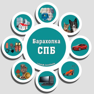 Telegram channel Барахолка г. Санкт-Петербург logo