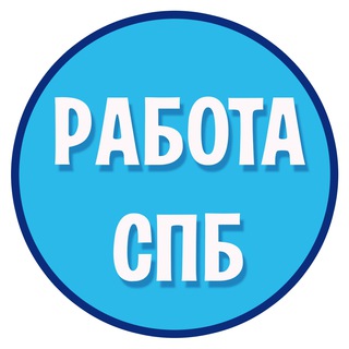 Логотип телеграм канала @spb_j — Работа Санкт-Петербург