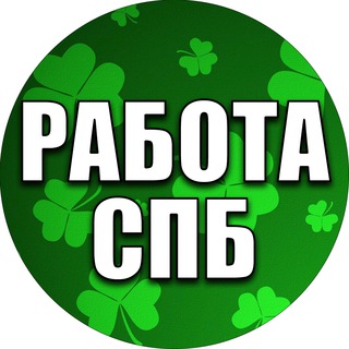 Логотип телеграм канала @spb_rabota_sanktpeterburg — Работа и Подработки Санкт-Петербург